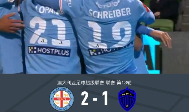 开云体育登录入口-墨尔本城2-1逆转奥克兰FC，卡普托点射，梅梅蒂破门